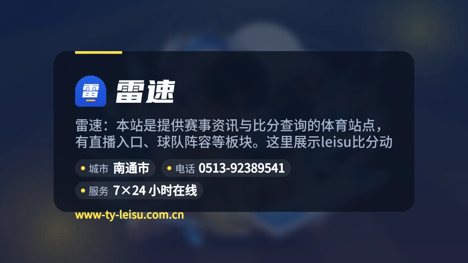 走进雷速